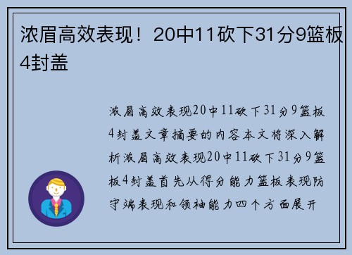 浓眉高效表现!20中11砍下31分9篮板4封盖